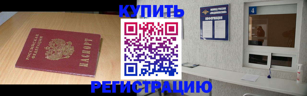 прописка для работы в Калтане