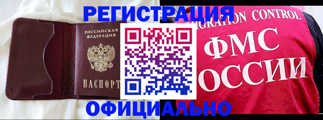 временная регистрация для школы в Калтане